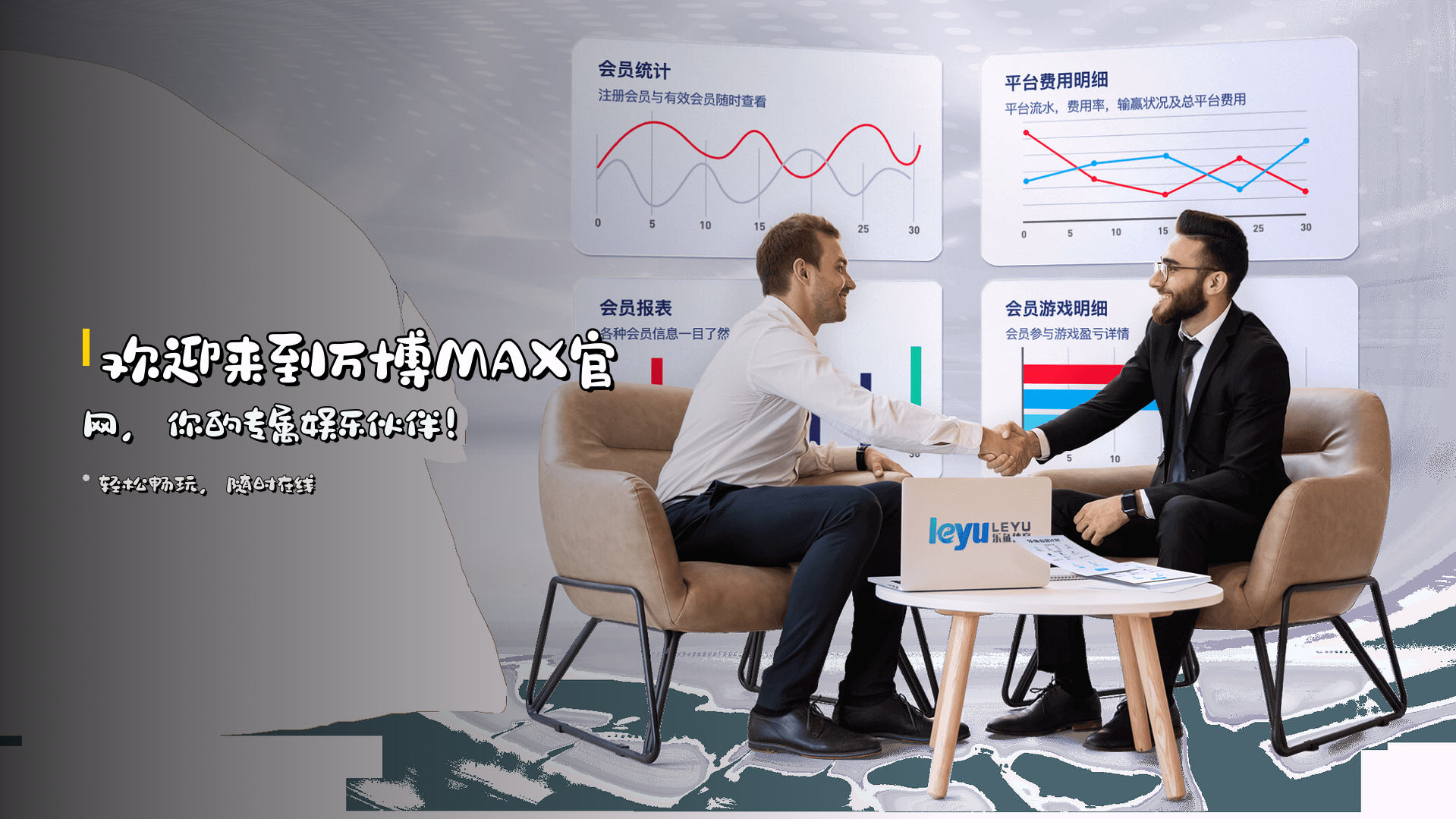 欢迎来到万博MAX官网，你的专属娱乐伙伴！